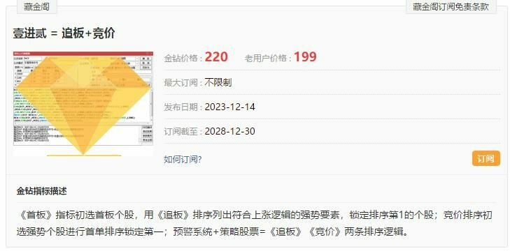 壹进贰=追板+竞价 排序主副选全套指标 股池运行简单快捷高效抓板