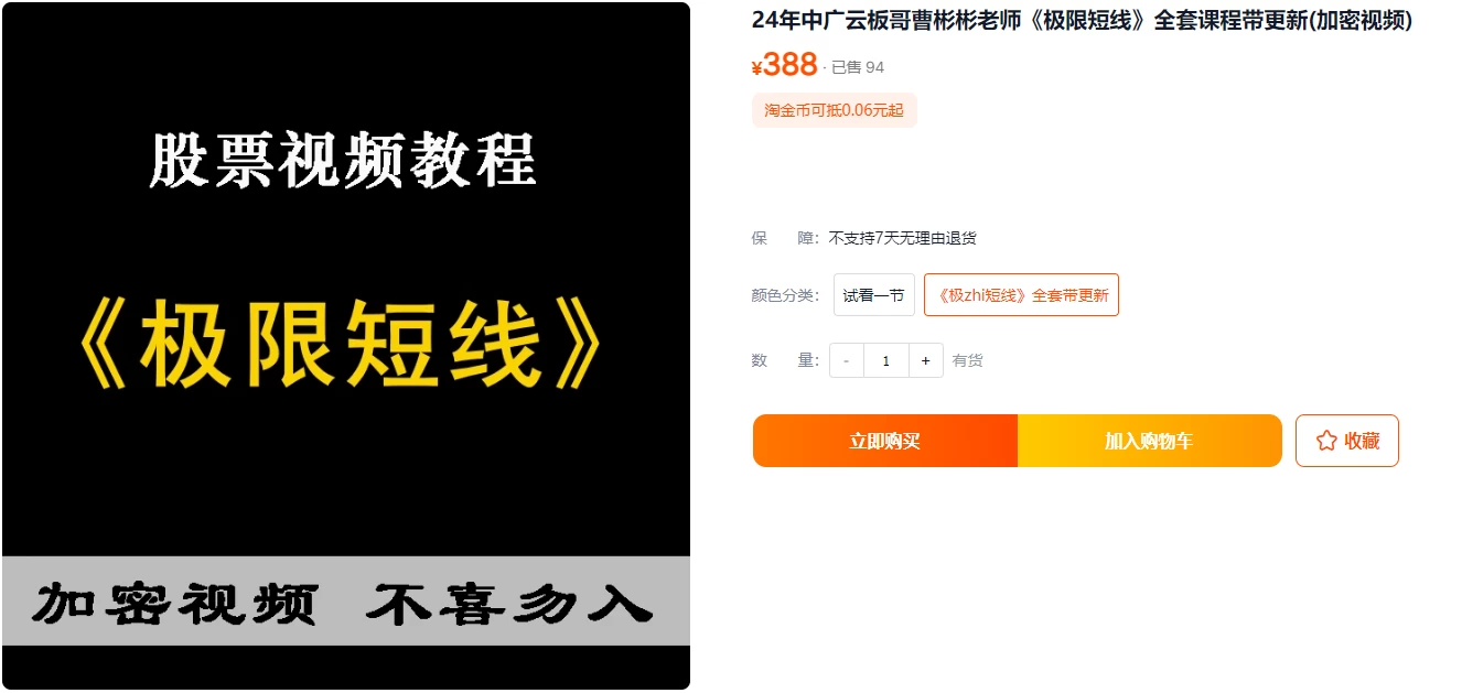 曹彬彬（板哥）新课---2024中广云板哥曹彬彬老师《极致短线》全套课程带更新（加密视频）已解密