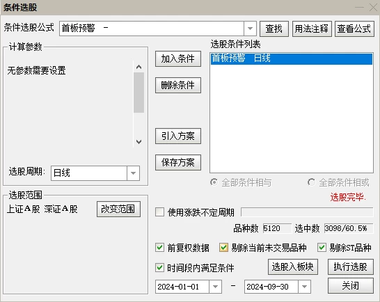 通达信【绝杀首板预警】幅图选股公式 监控首板套利  成功率89% 抓首板必备指标